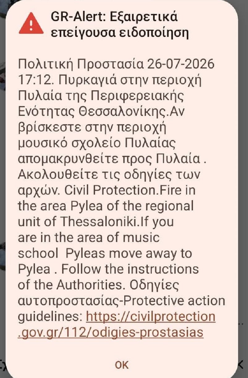 Φωτιά στην Πυλαία – Μήνυμα του 112 για απομάκρυνση 7 Μήνυμα 112 Πυλαία