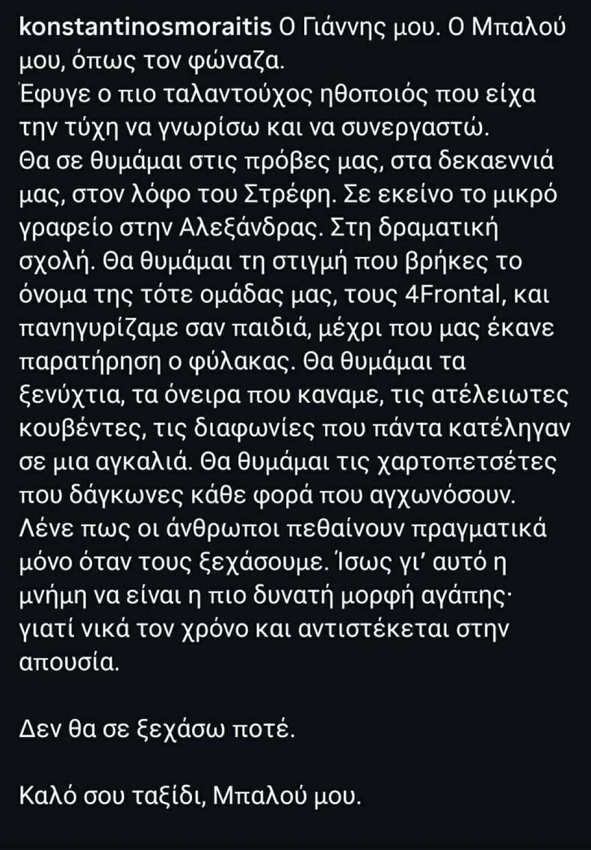 Σοκ! Πέθανε ο Γιάννης Δενδρινός σε ηλικία 43 ετών 7 Μωραΐτης για Δενδρινό
