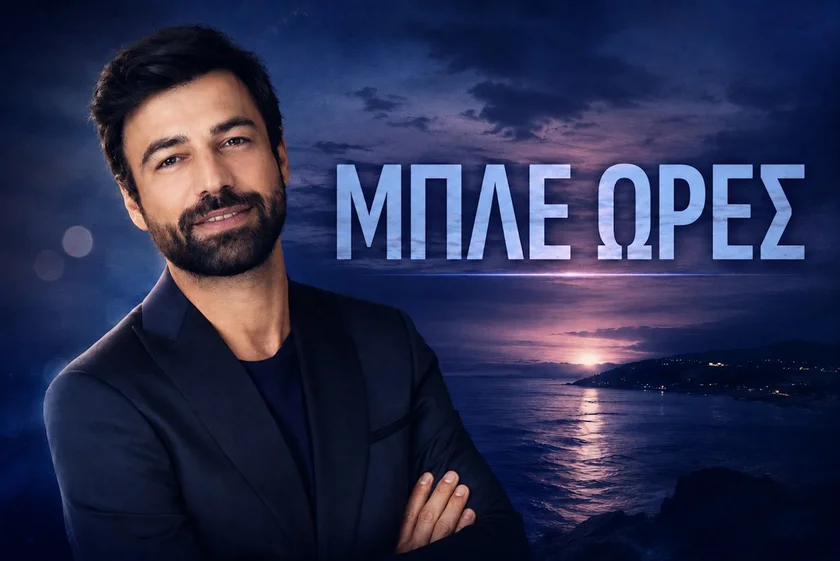 Μπλε ώρες