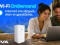 Nova παρουσιάζει το 5G Wi-Fi OnDemand και αλλάζει τον τρόπο απόκτησης Internet