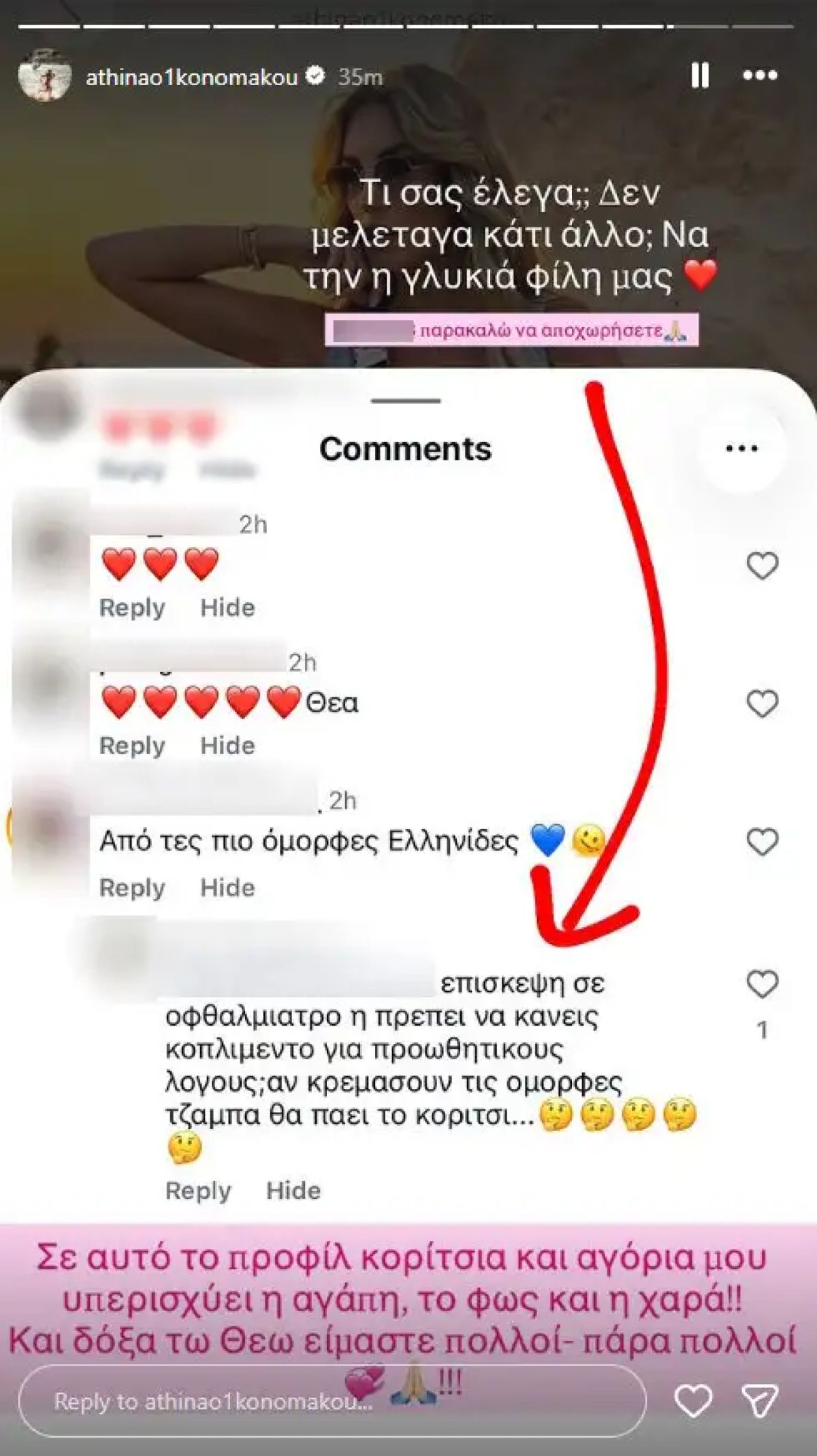 Αθηνά Οικονομάκου: Το ειρωνικό σχόλιο που την έκανε να αντιδράσει – «Παρακαλώ να αποχωρήσετε»