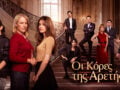 Οι κόρες της Αρετής: Κυκλοφόρησε το πρώτο teaser της νέας δραματικής σειράς του Alpha