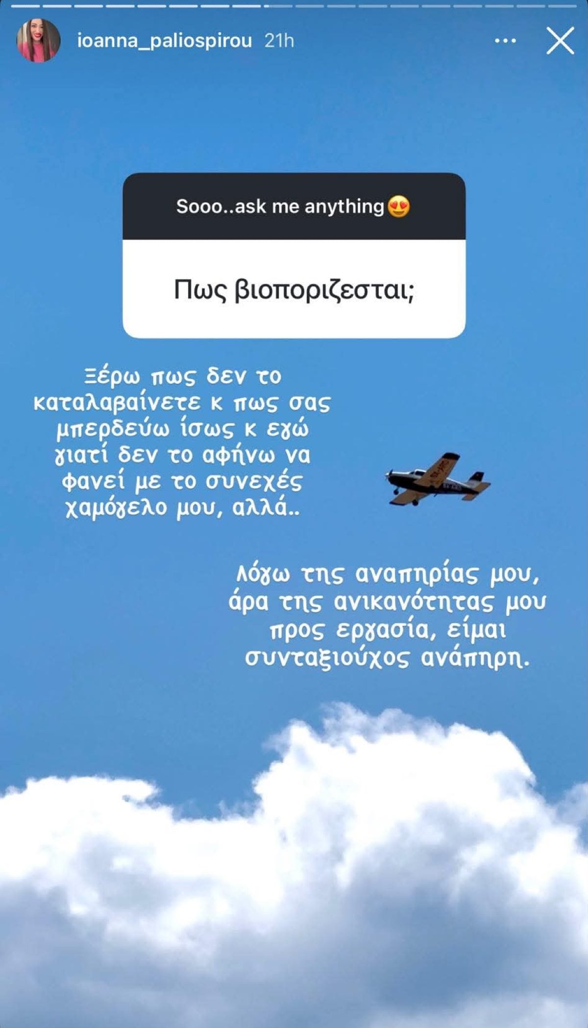 Ιωάννα Παλιοσπύρου: Πώς βιοπορίζεται μετά την επίθεση με βιτριόλι – Πού βρίσκει τα λεφτά για ταξίδια 7 Παλιοσπύρου λεφτά