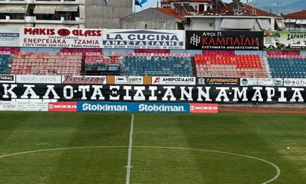 Οπαδοί του ΠΑΟΚ ανάρτησαν πανό για την Άννα Μαρία Πανταζώνη