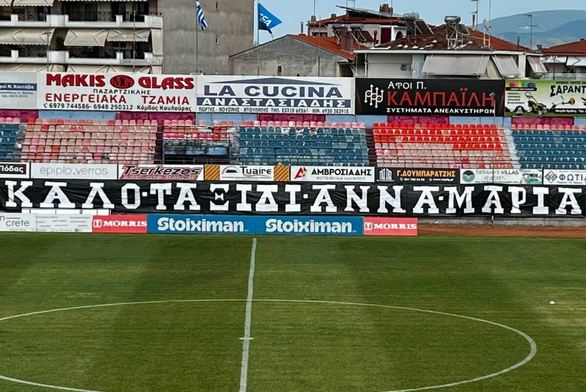 Οπαδοί του ΠΑΟΚ ανάρτησαν πανό για την Άννα Μαρία Πανταζώνη