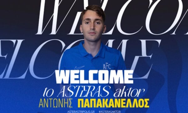 Αστέρας Τρίπολης ανακοίνωσε τον δανεισμό του Αντώνη Παπακανέλλου από τον Ολυμπιακό