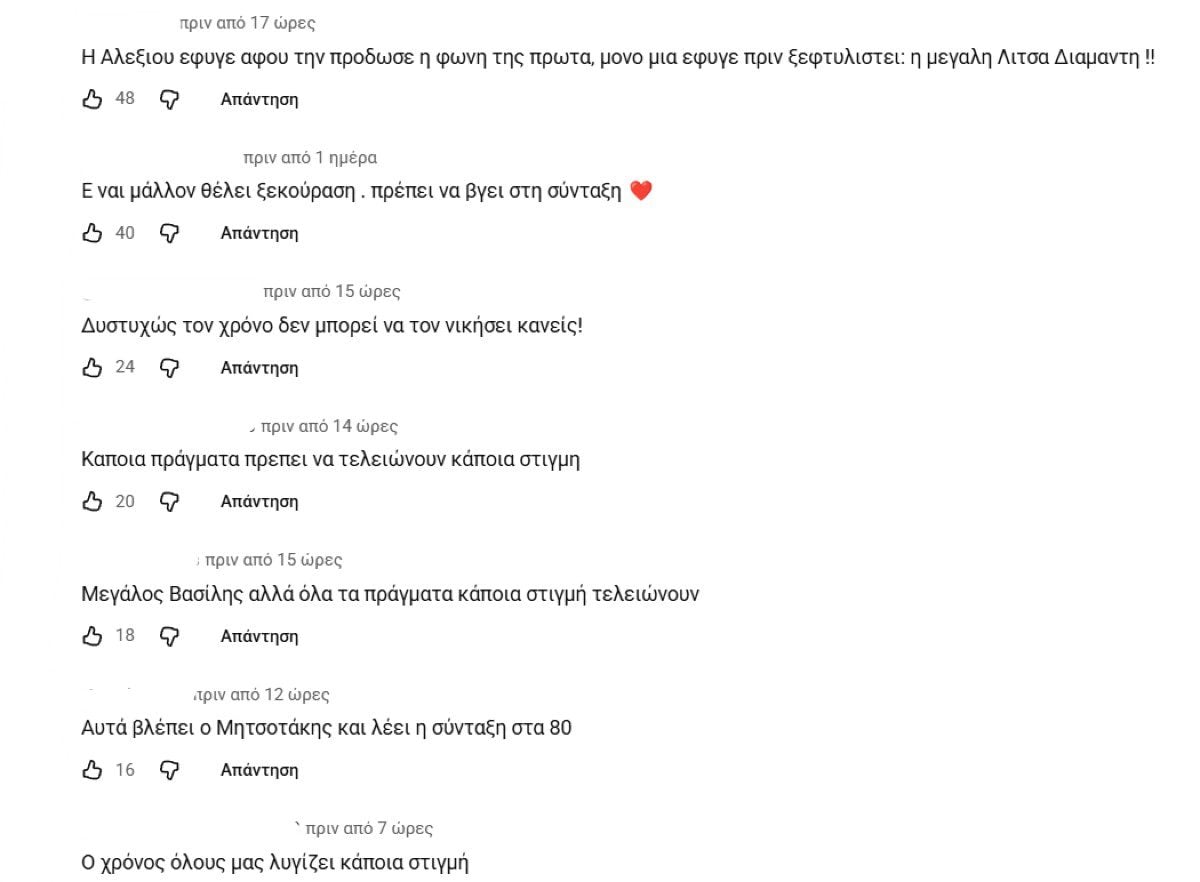 Παπακωνσταντίνου σχόλια