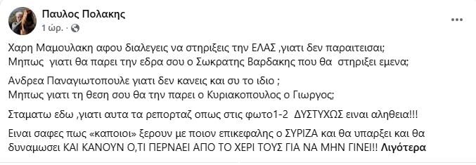 Παύλος Πολάκης: Πυρά εναντίον Μαμουλάκη και Παναγιωτόπουλου – Γιατί δεν παραιτείστε;