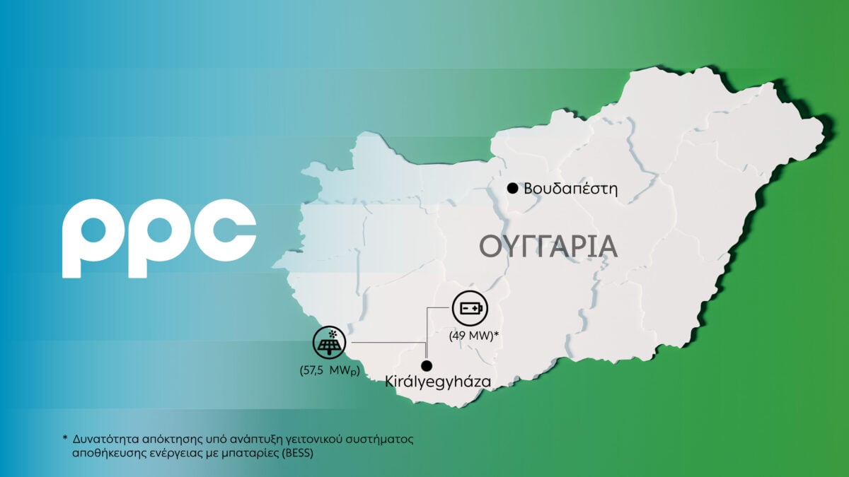 Όμιλος ΔΕΗ επεκτείνεται στην αγορά της Ουγγαρίας με νέα έργα ΑΠΕ
