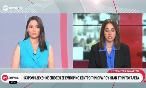 14χρονη δέχθηκε επίθεση σε εμπορικό κέντρο την ώρα που ήταν στην τουαλέτα