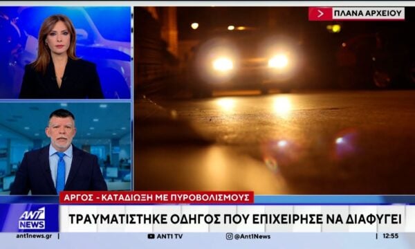 20χρονος μεταφέρθηκε τα ξημερώματα στο Θριάσιο Νοσοκομείο με σοβαρά τραύματα από τα πυρά αστυνομικών