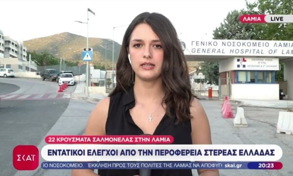 22 κρούσματα σαλμονέλας στην Λαμία: Εντατικοί έλεγχοι από την περιφέρεια Στερεάς Ελλάδας