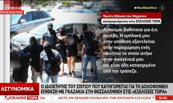 24χρονος κατηγορούμενος Θεσσ/νικη: «Με έμπλεξαν στην υπόθεση – Δεν γνωρίζω τους συγκατηγορούμενους μου»