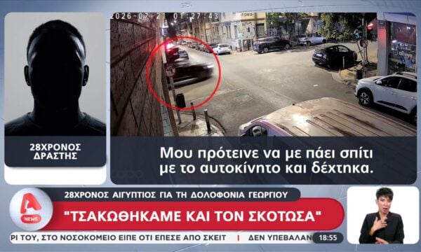 28χρονος Αιγύπτιος για την δολοφονία Γεωργίου: «Τσακωθήκαμε και τον σκότωσα»