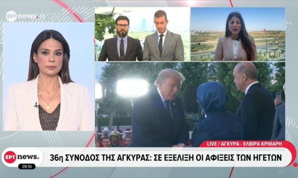36η Σύνοδος της Άγκυρας: Σε εξέλιξη οι αφίξεις των ηγετών