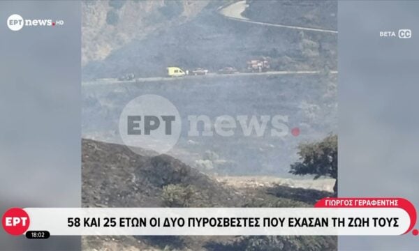 58 και 25 ετών οι δυο πυροσβέστες που έχασαν τη ζωή τους – Ανεξέλεγκτη η πυρκαγιά στη Κρύα Βρύση Ρεθύμνου