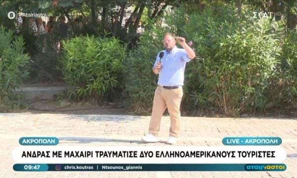 60χρονος άνδρας μαχαίρωσε δύο τουρίστες στην Ακρόπολη – Είχε τραυματίσει ξανά περαστικό στο Σύνταγμα