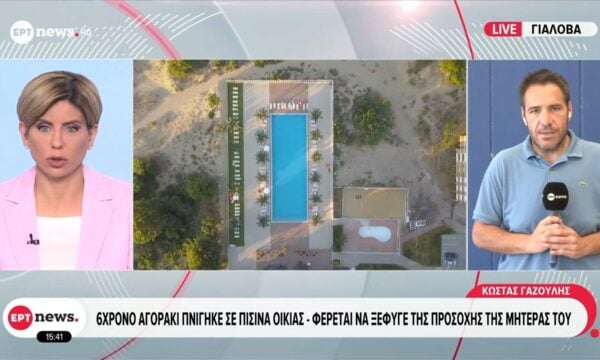 6χρονο αγοράκι πνίγηκε σε πισίνα οικίας – Φέρεται να ξέφυγε της προσοχής της μητέρας του