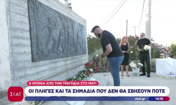 8 χρόνια από την τραγωδία στο Μάτι: Οι πληγές και τα σημάδια που δεν θα σβήσουν ποτέ