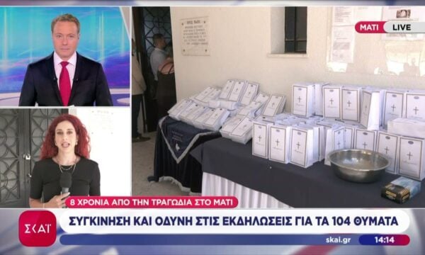 8 χρόνια από την τραγωδία στο Μάτι: Το βράδυ το προσκλητήριο νεκρών και η πορεία μνήμης