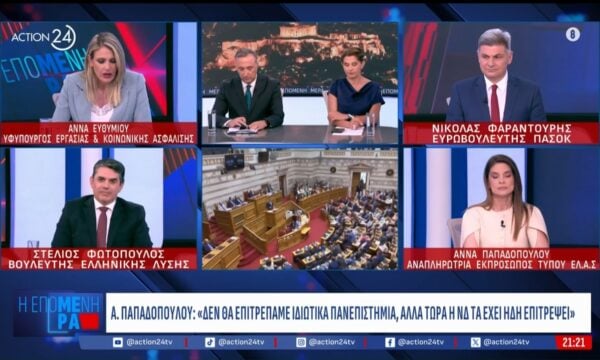 Α. Ευθυμίου (ΝΔ): «Η κοινωνία ήθελε μη κρατικά Πανεπιστήμια – Ο Τσίπρας αλλάζει θέση»