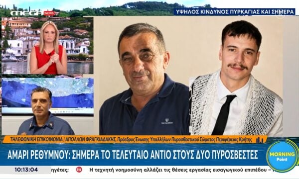 Α. Φραγκιαδάκης για νεκρούς πυροσβέστες: «Ήταν δύο ανθρώποι εκπαιδευμένοι που ήξεραν τη δουλειά τους»