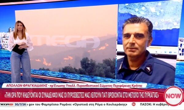 Α. Φραγκιαδάκης: «Την ώρα που κηδεύονται οι συνάδερφοί μας, οι πυροσβέστες μας λείπουν γιατί βρίσκονται στο μέτωπο της πυρκαγιάς»