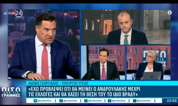 Α. Γεωργιάδης: «Συγκυβέρνηση ΝΔ – ΠΑΣΟΚ δεν μπορεί να υπάρξει»