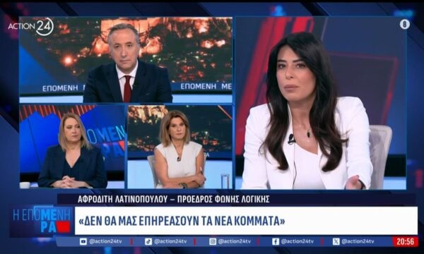 Α. Λατινοπούλου: «Δεν θα μας επηρεάσουν τα νέα κόμματα, έχουμε προτάσεις για την οικονομία και τη φορολογία»