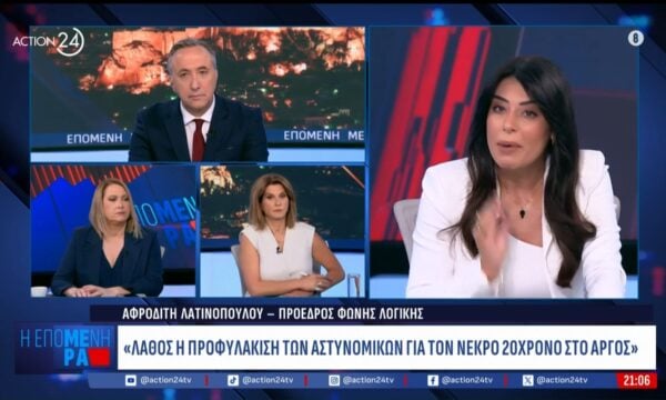 Α. Λατινοπούλου για τον 20χρονο στο Άργος: Λάθος η προφυλάκιση των αστυνομικών – Όταν απειλείται η ζωή τους πρέπει να χρησιμοποιούν το όπλο τους