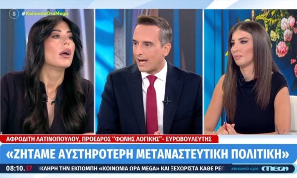 Α. Λατινοπούλου: «Να εισβάλεις παράνομα και να πληρώνουμε τον εισβολέα δεν έχει ξαναγίνει»