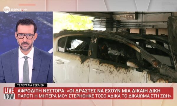 Α. Νέστορα για τις συλλήψεις στη Θεσσαλονίκη: «Εύχομαι οι δικαστές να επιβάλλουν τις ποινές που αξίζουν στους δολοφόνους της μητέρας μου»