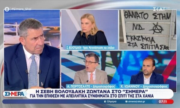 Α. Πορτοσάλτε: «Χάρηκα που η Αριστερά καταδικάζει την τρομοκρατία, αλλά θα πάρω τη χαρά μου πίσω…»
