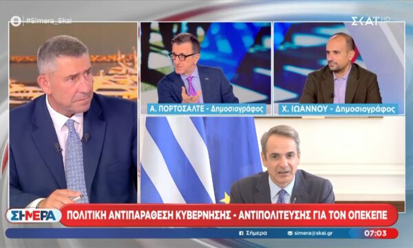 Α. Πορτοσάλτε: «Το πρόβλημα της αντιπολίτευσης είναι πως δεν ξέρει να κάνει αντιπολίτευση»