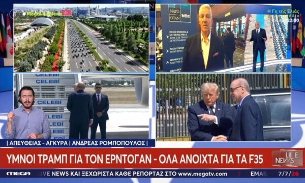Α. Ρομπόπουλος: Για τα F-35 ο Τραμπ απέφυγε να δώσει απάντηση για το αν μπορούν να δωθούν στην Τουρκία