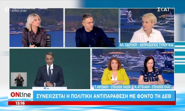 Α. Σδούκου, Τ. Αντωνίου και Ν. Αγγελάκη στο ONline
