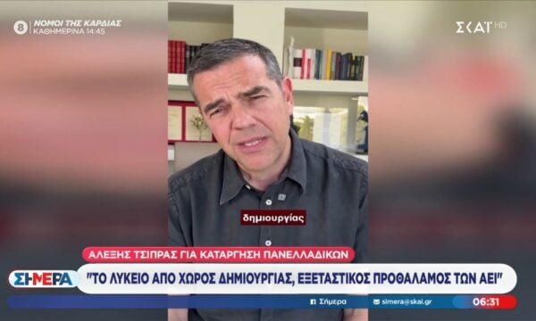 Α. Τσίπρας για κατάργηση Πανελλαδικών: «Το λύκειο από χώρος δημιουργίας, εξεταστικός προθάλαμος των ΑΕΙ»