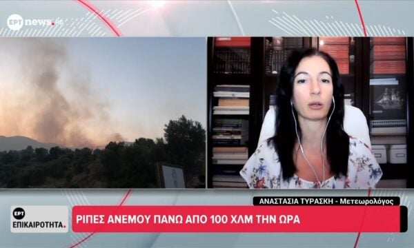 Α. Τυράσκη, μετεωρολόγος: Ριπές ανέμου πάνω από 100χλμ/ώρα