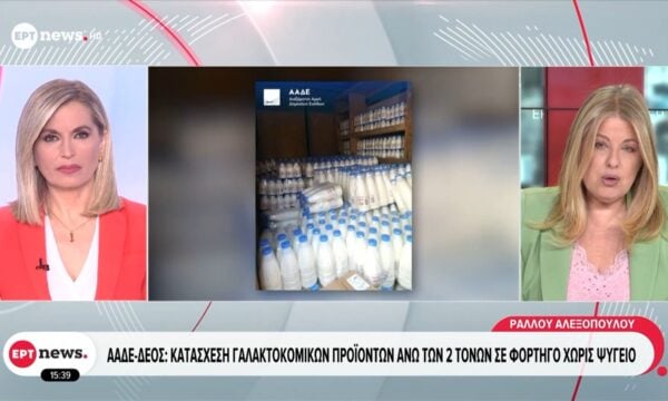 ΑΑΔΕ – ΔΕΟΣ: Κατάσχεση γαλακτοκομικών προϊόντων άνω των 2 τόνων σε φορτηγό χωρίς ψυγείο