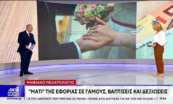 ΑΑΔΕ: Γάμοι, βαφτίσεις και δεξιώσεις στο μικροσκόπιο