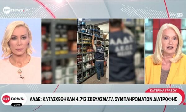 ΑΑΔΕ: Κατασχέθηκαν 4.712 σκευάσματα συμπληρωμάτων διατροφής