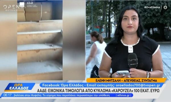 ΑΑΔΕ: Κύκλωμα φοροδιαφυγής άνω των 17 εκατ.ευρώ