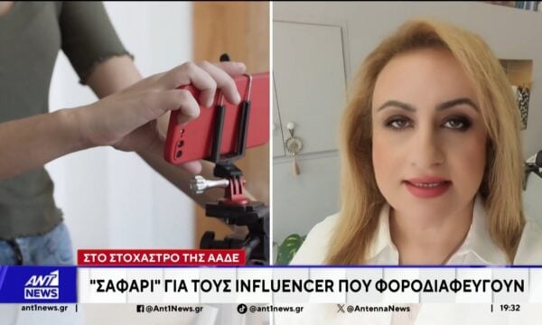 ΑΑΔΕ: Βάζει στο στόχαστρο τους influencers που φοροδιαφεύγουν
