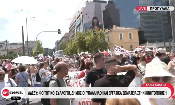 ΑΔΕΔΥ: Συγκέντρωση στα Προπύλαια αυτή την ώρα – Θα ακολουθήσει πορεία στη βουλή