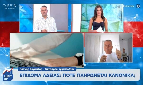 Άδεια: Tι γίνεται αν δεν την χορηγήσει ο εργοδότης – Πότε πληρώνεται το επίδομα
