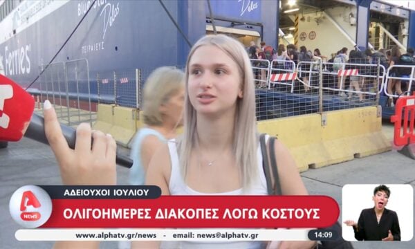 Αδειούχοι Ιουλίου: Ολιγοήμερες διακοπές λόγω κόστους