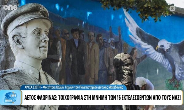 Αετός Φλώρινας: Τοιχογραφία στη μνήμη των 16 εκτελεσθέντων από τους Ναζί