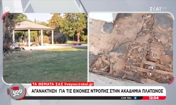 Αγανάκτηση για τις εικόνες ντροπής στην Ακαδημία Πλάτωνος