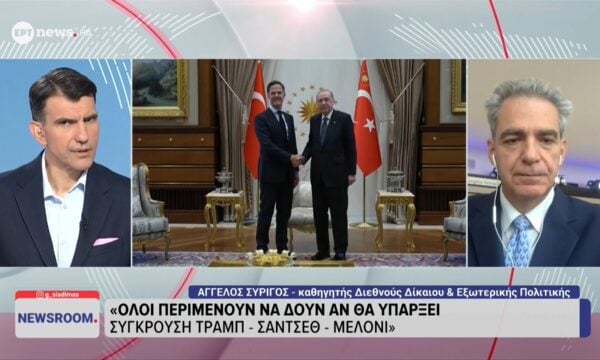 Άγγελος Συρίγος: «Όλοι περιμένουν να δουν αν θα υπάρξει σύγκρουση Τραμπ – Σάντσεθ – Μελόνι»