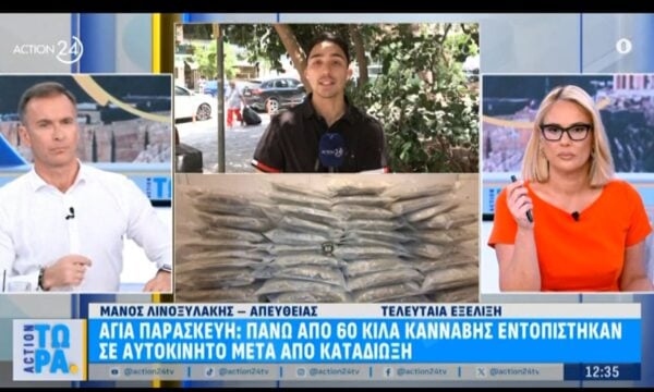 Αγία Παρασκευή: Πάνω από 60 κιλά κάνναβης εντοπίστηκαν σε αυτοκίνητο μετά από καταδίωξη